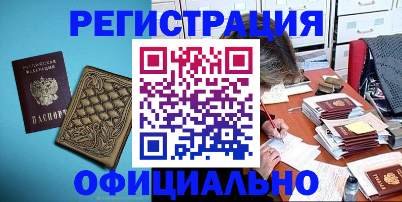 прописка в квартире в Советском