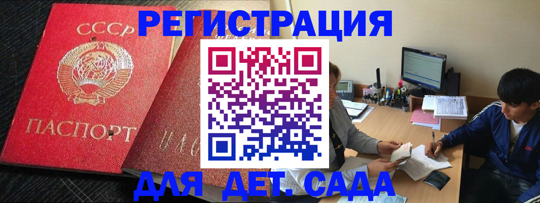 временная регистрация надежно в Советском