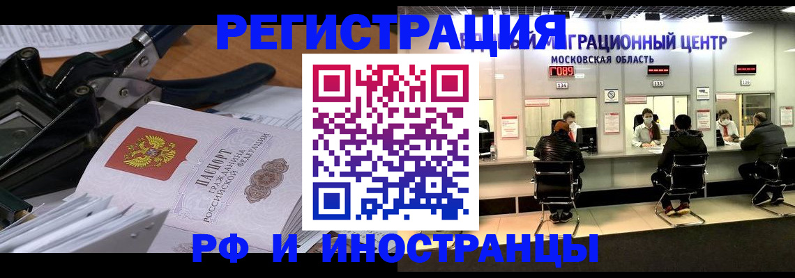 прописка регистрация в Советском
