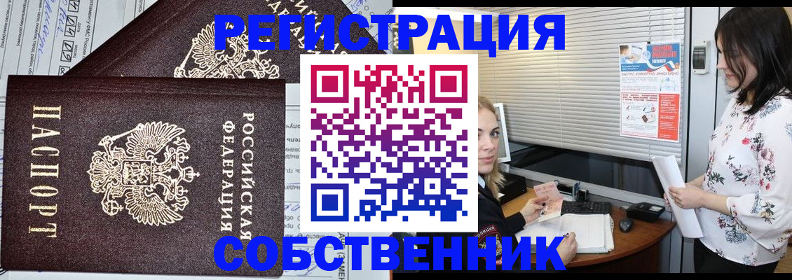 прописка поиск в Советском